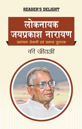 RGupta Ramesh Biography of Lok Nayak Jai Prakash Narayan: Revolutionary & Freedom Fighter Hindi Medium
